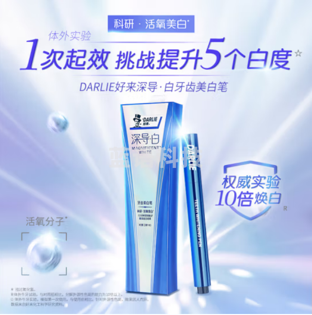 DARLIE好来(原黑人)深导·白涂抹式美白精华笔2.5ml 液体牙贴 一抹成膜（支）