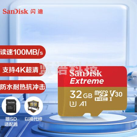 闪迪（SanDisk）32GB TF（MicroSD）存储卡 U3 C10 A1 V30 4K 至尊极速移动版内存卡 读速100MB/s 写速60MB/s