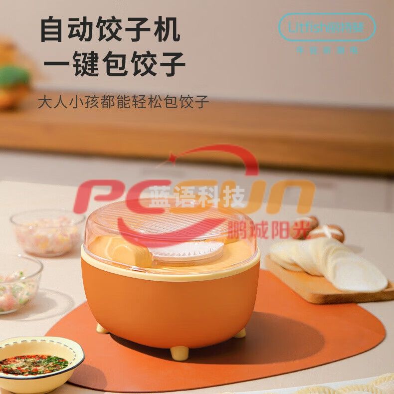 丽特斐SQ-01 全自动包饺子机一套