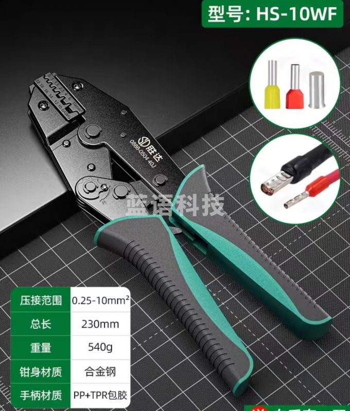 胜达压接线端子压线钳棘轮冷压端子钳铜鼻子压钳子  HS-10WF(0.25-10mm²)