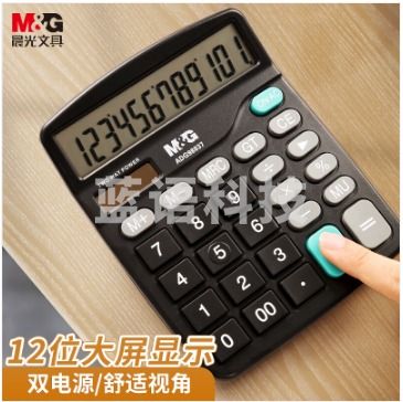 晨光(M&G)文具双电源计算器 太阳能桌面计算机12位大屏幕计算器 办公用品 单个装ADG98837