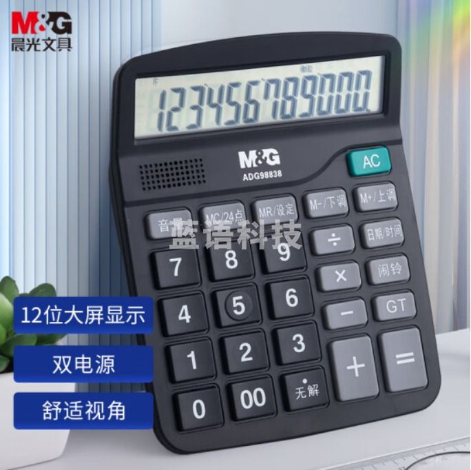 晨光(M&G)文具837语音型计算器 桌面办公计算机 学生12位显示大屏幕通用计算机 单个装ADG98838