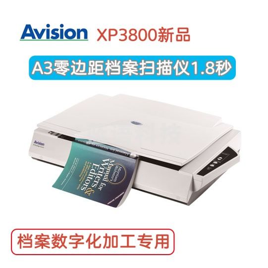 虹光(AVISION)扫描仪 XP3800 零边距档案扫描仪A3幅面平板档案扫描仪PDF扫描仪