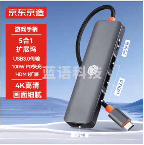 京东京造usb扩展坞type-c拓展坞 5合1 PD100W快充 转接头 USB3.0 HDMI分线器 苹果华为联想通用电脑转换器
