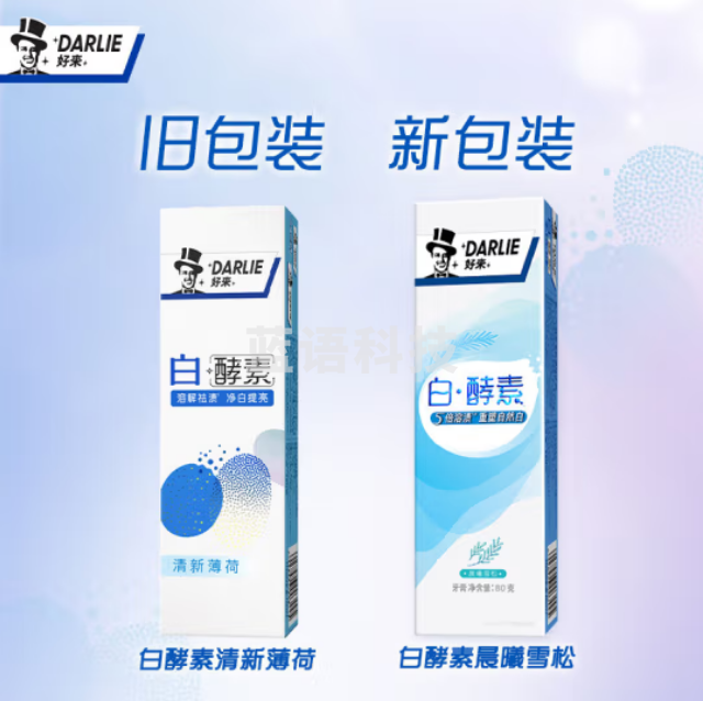 好来（DARLIE）白·酵素晨曦雪松美白牙膏80g 美白祛黄 祛烟渍 新老包装随机发（支）