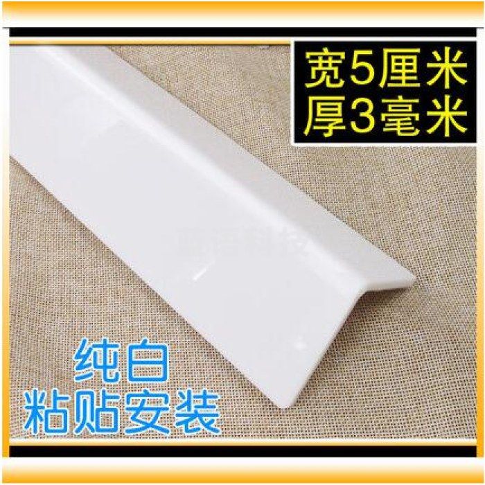 剪影 纯白亚克力 墙角保护条 宽5cm厚3mm 长1m