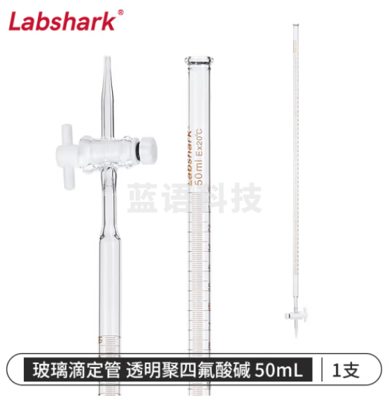 比克曼生物 LABSHARK 玻璃滴定管酸碱式实验室透明棕色加厚刻度滴管微量滴定 【聚四氟】透明酸碱50ml