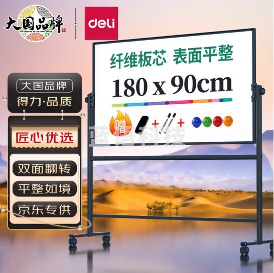 得力7884H型双面白板900*1800(黑色)(块)