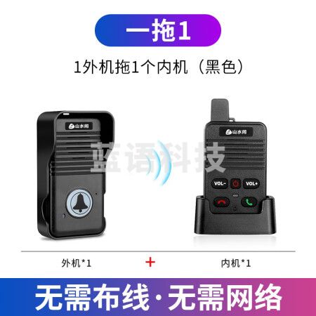 山水间S8 无线语音对讲门铃超远距离别墅专用双向通话对讲机老人一键呼叫器 一对一套装黑色款