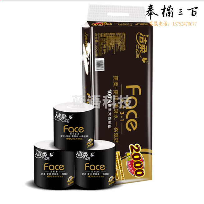 洁柔卷纸 黑Face加厚4层200g*10卷 卫生纸 1提