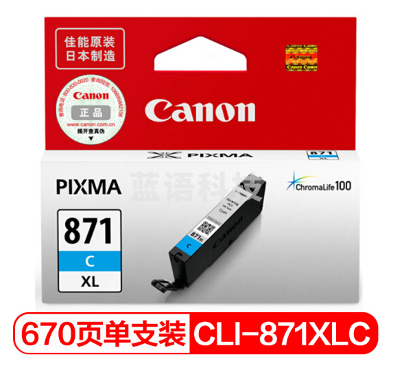 佳能（Canon）CLI-871XL C 青色墨盒(适用MG7780、TS9080、TS8080、TS6080）