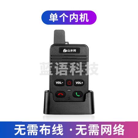 山水间S8 无线语音对讲门铃 超远距离专用 双向通话对讲机 老人一键呼叫器 内机 黑色款