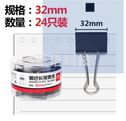 得力8563黑色长尾夹3#