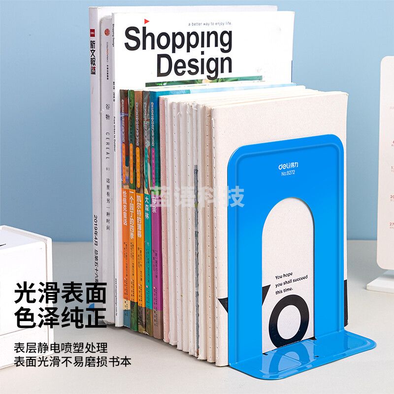 得力9272铁书立-7"(蓝)(2片/付)