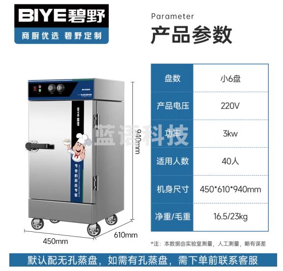 碧野(BIYE)蒸饭柜蒸饭车蒸箱商用食堂不锈钢厨房大容量蒸饭箱蒸饭机蒸包炉蒸柜 小6盘【插电款送盘】