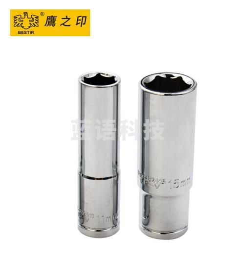 鹰之印 公制6角加长套筒子 小飞套筒 3/8