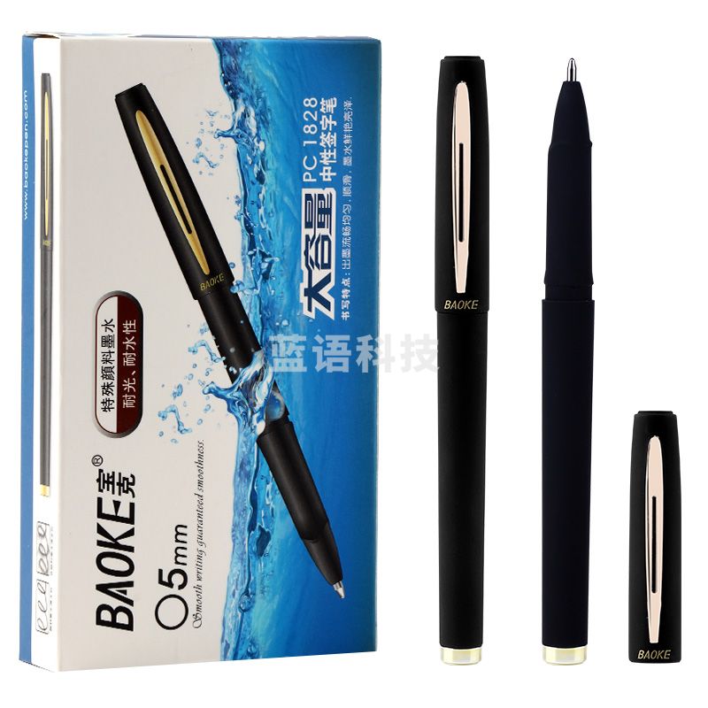 宝克（BAOKE） PC1828 黑色中性笔（0.5mm 单支装）