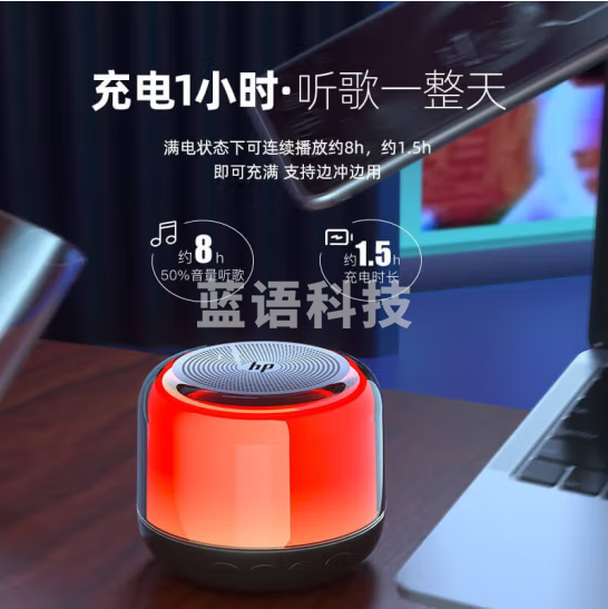 惠普无线蓝牙琉璃炫彩小音箱
