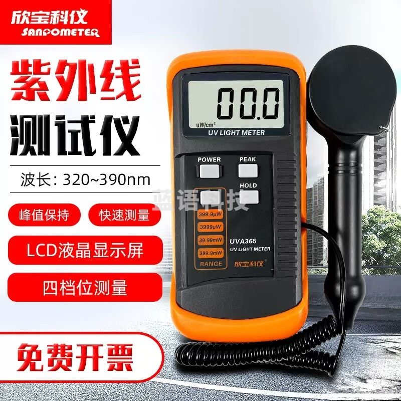 欣宝科仪UVA365紫外线照度计UVA紫外强度计紫外线辐射照度表辐射测量检测 UVA365(320nm-390nm)
