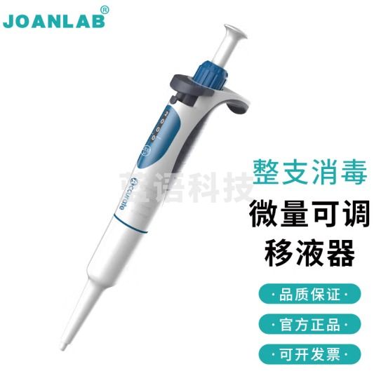 群安仪器 JOANLAB 排枪移液枪单道可调加样枪 可整支消毒微量移液器枪实验室 A系列（整支消毒、量程锁定） 0.5-10ul