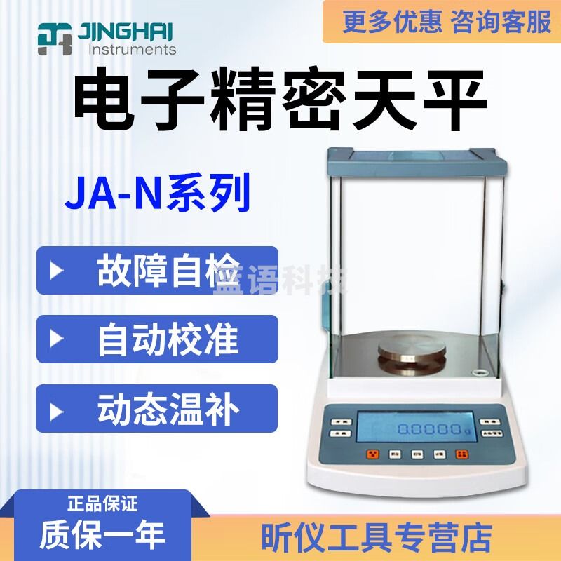 菁海JA1003N JA2003N JA5003千分之一电子精密天平1mg 0.001g JA5003N （510g/0.001g）外校