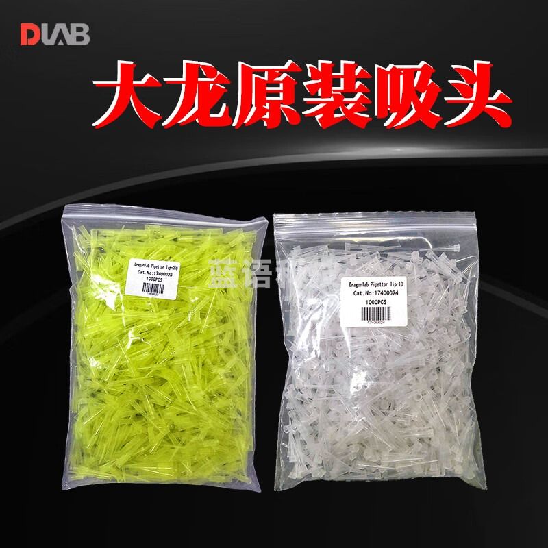 DLABDLAB大龙移液枪头原装专用移液器吸头吸嘴原厂进口微量吸咀tip头 移液器吸头 原厂吸头：1000μl/500支