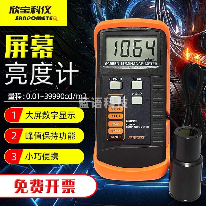 欣宝科仪屏幕亮度计SM208荧光屏/透射屏电视亮度测试仪液晶显示屏照亮度计 SM208标配