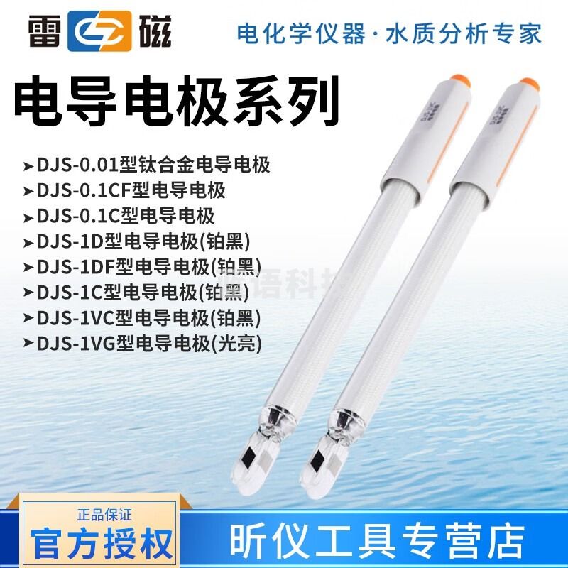 雷磁电导电极系列电导率测量 DJS-0.01型钛合金电导电极 DJS-0.1CF型 DJS-0.01型钛合金电导电极