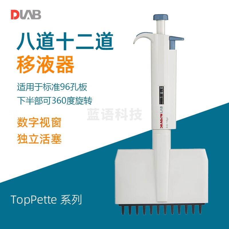 DLAB大龙八道移液枪TopPette手动可调式十二道移液器8道12道移液排枪 TopPette 8道移液器 量程 0.5-10 uL