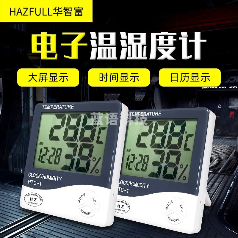 华智富HTC-1温湿度表家用挂壁带闹钟日历办公仓库室内外电子温湿度计仪