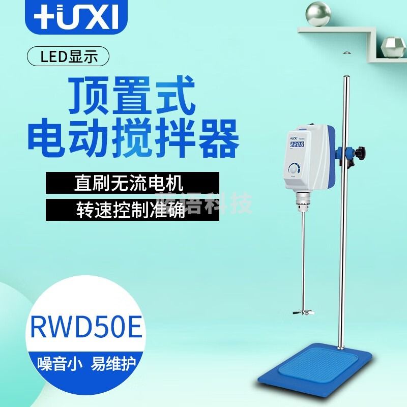 上海沪析RWD50/RWD100E 数显顶置式电动搅拌器实验室用悬臂式恒速定时大功率化妆品搅拌机 RWD50E