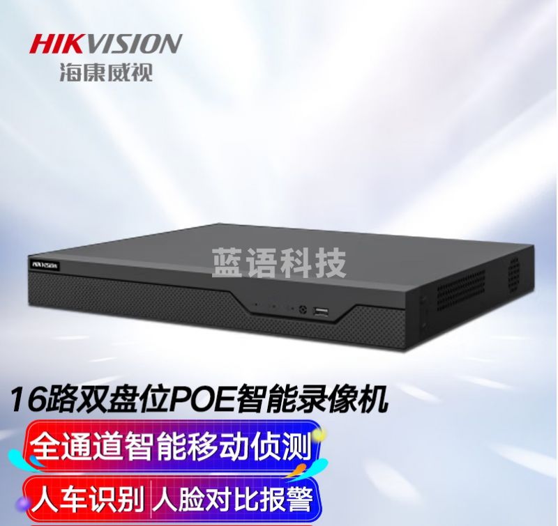 海康威视 硬盘录像机16路双盘位POE供电高清智能NVR监控AI移动侦测人脸抓拍手机远程7816N-Z2/16P/X