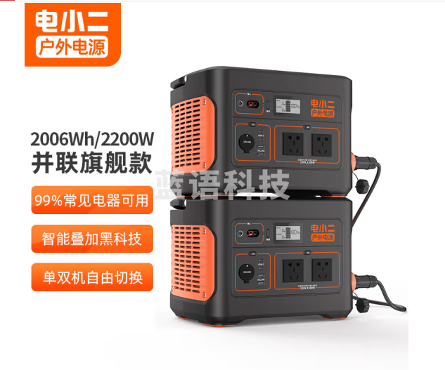 电小二户外电源双机2200W并联款 2200W大功率大容量220V移动电源 停电应急自驾野营备用储能电源