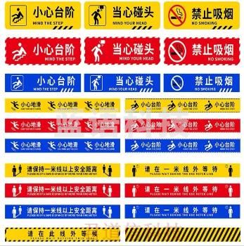 警示贴 小心地滑/台阶/禁止吸烟/一米线地贴 墙贴 等候间隔贴 防水 防滑 耐磨