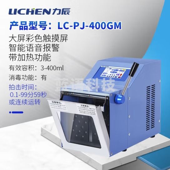 力辰科技 拍打式无菌均质机器 敲击式匀浆机组织捣碎分散 LC-PJ-400GM