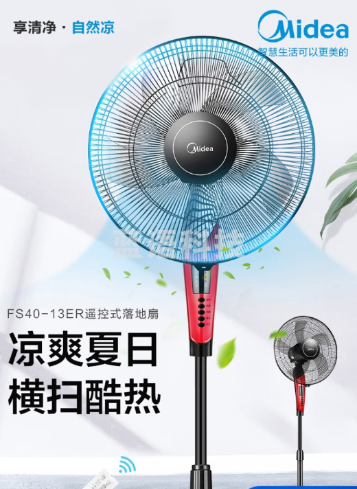 美的（Midea）【40cm大扇叶】大风量遥控落地扇家用立式电风扇摇头轻音仿科技风遥控节能定时宿舍风扇 FS40-13ER