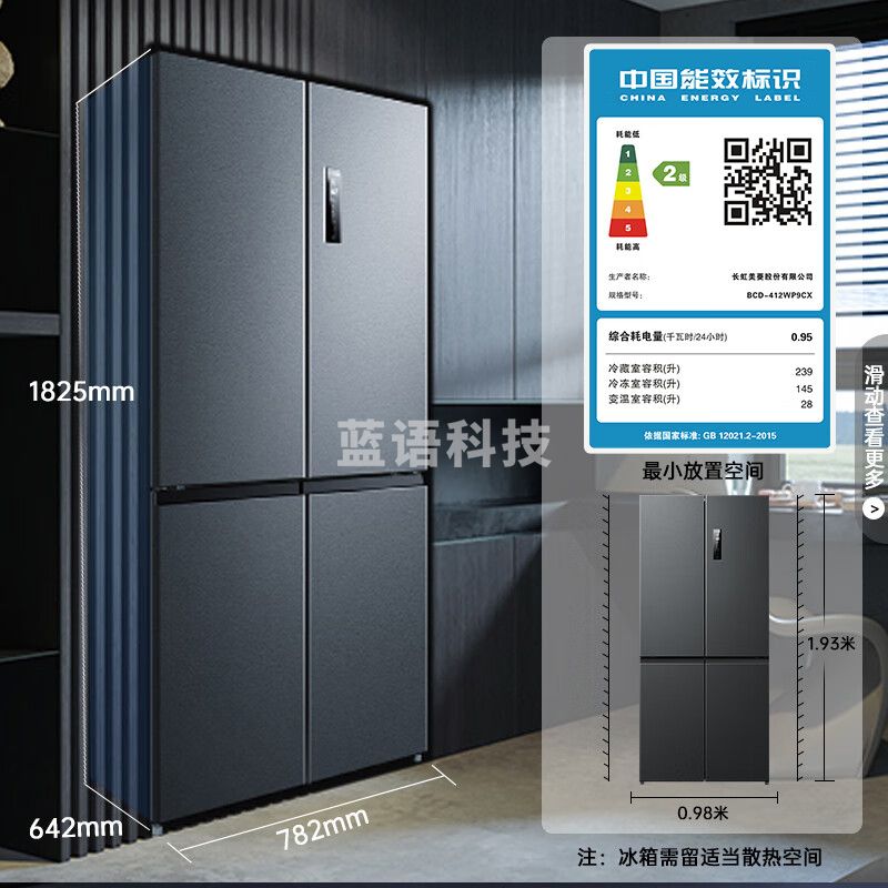 美菱(MELING)【离子净系列】412升变频十字四对开门冰箱箱体60厘米家用风冷净味BCD-412WP9CX超薄嵌入
