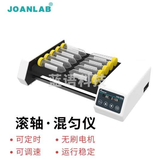 群安仪器 JOANLAB 滚轴混匀仪实验室多管滚动摇摆混匀器数显可调血液混合器采血管振荡器 RM-6H（水平轴）