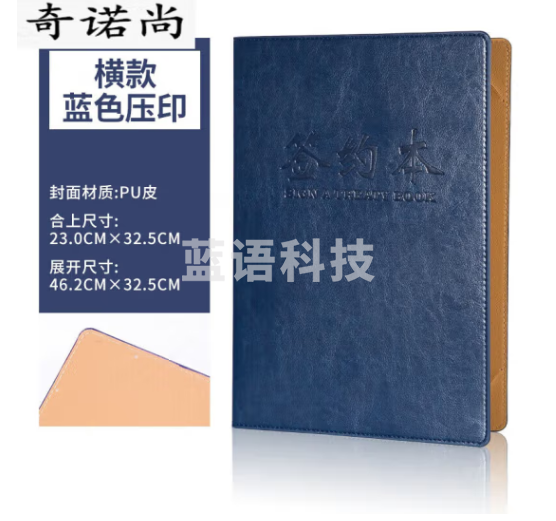 皮面签约本合同仪式本横字蓝皮压印