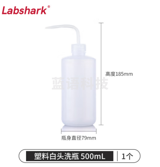 比克曼生物 LABSHARK 洗瓶塑料实验室冲洗瓶弯头边管洗瓶吹气 瓶白头红头【PE白头】500mL 30个