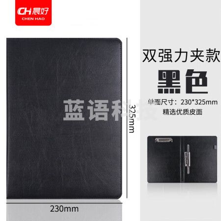晨好（ch）A4加厚皮面文件夹双夹 皮质资料夹商务合同夹协议夹签约本 黑色