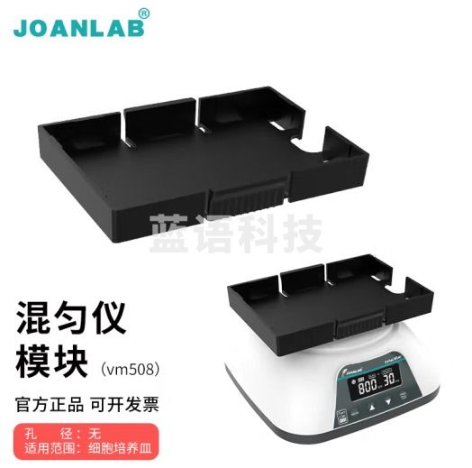 群安仪器 JOANLAB 涡旋振荡器实验室多管漩涡混匀仪多功能混匀器混合器小型涡旋仪震荡仪 多功能混匀仪模块（VM508）