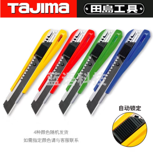 田岛壁纸刀美工刀 4色 混LC-550  1101-0015