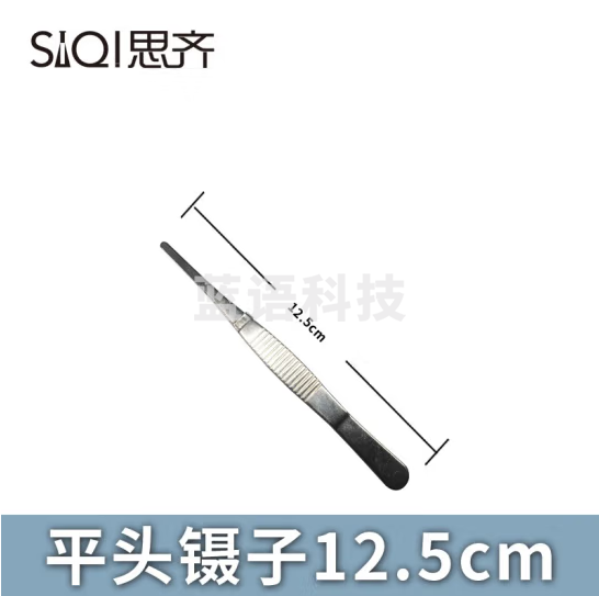 思齐（SiQi）平头镊子12.5cm 30个