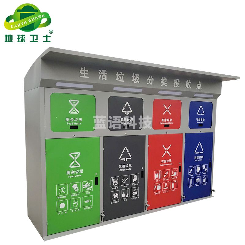 地球卫士 镀锌板脚踏户外四分类垃圾回收站 室外四分类大号商用垃圾箱小区工厂学校街道环卫垃圾站