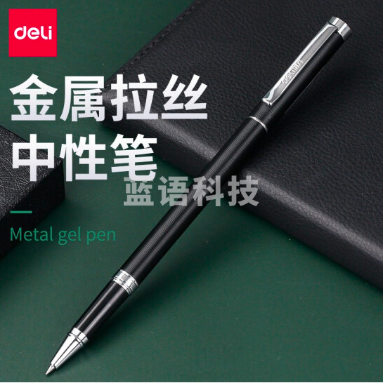 得力S98中性笔0.5MM子弹头(黑)(12支/天地盒)