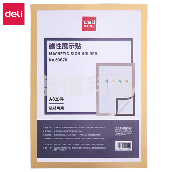 得力50870磁性展示贴（金色）