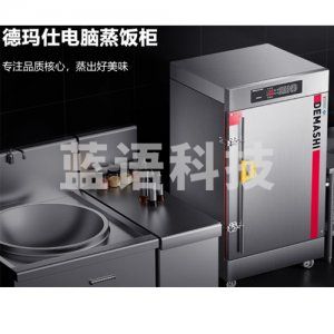 德玛仕 DEMASHI KZ-80D 蒸饭柜 商用 学校企业酒店食堂蒸包蒸箱 电热蒸饭车 8盘记忆菜单电脑款 220V