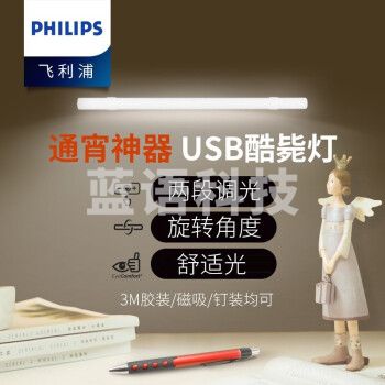 飞利浦（PHILIPS） led台灯学习护眼酷毙灯usb充电灯大学生宿舍神器寝室挂灯磁吸灯 5.6W中性光两档调光