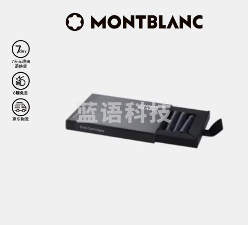 万宝龙MONTBLANC便捷黑色墨芯8支/盒105191/128197